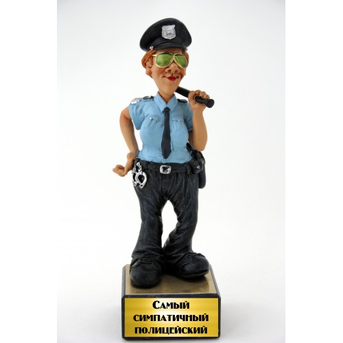 Забавная фигурка "Самый симпатичный полицейский"